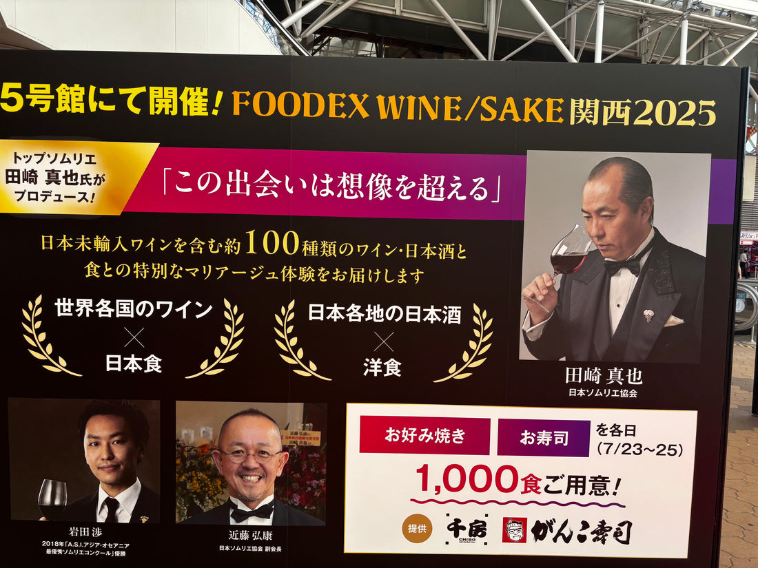 FOODEX JAPAN in 関西2025